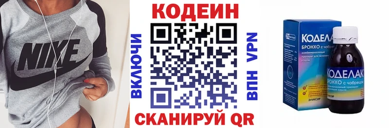 Codein напиток Lean (лин) Асбест